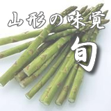 山形の味覚
